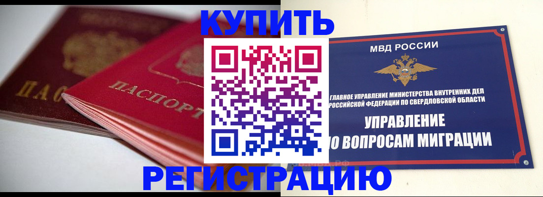 временная прописка в Ноябрьске