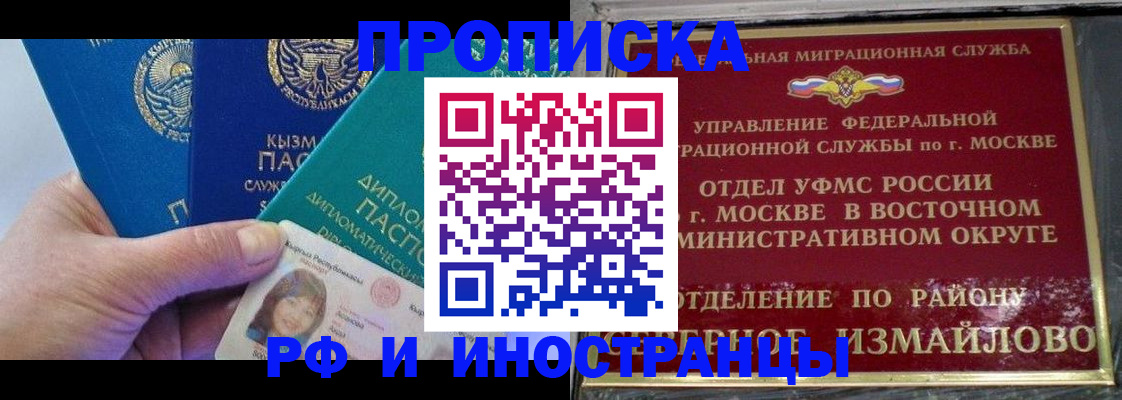 временная регистрация в Ноябрьске